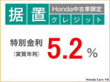 こちらの商品は据置クレジット対象車なので特別金利5.2%です♪