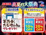 期間中おクルマをご成約の方に『茅乃舎出汁セット』をプレゼント!おクルマご成約の上5YEARSCOAT施工の方には『サイコロチャレンジ』をご用意!