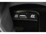 3つの走行モードがあります。『EVモード』はモーターのみで走行しガソリンを消費しないハイブリッド車ならではの環境にも優しい走行です。