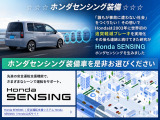 こちらのお車は、ホンダセンシングを装備しております!先進の安全運転支援機能で、さまざまなシーンで運転をサポートしてくれます!是非、ホンダセンシング装備車両をご検討ください!