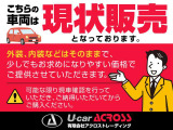 こちらの車両は現状販売となっております。