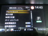 ■プロパイロット■側方支援■後側方支援■エマージェンシーブレーキ■速度標識表示■道路標識表示