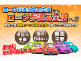 信用回復ローン&自社ローン取扱店 可決率90パーセント 頭金・保証人不要 全国対応 信用情報回復 自営業OK 最大84回払い