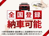 当店は全国登録&納車が可能です!兵庫県以外の方もお気軽にお問合せください!※県外登録費用が別途かかります。金額に関しては当店スタッフへお問合せください。