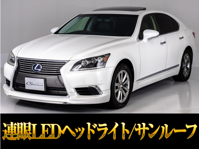 LS 600h バージョンC 4WD サンルーフ フロントエアロ 茶本革