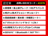 クラウン ハイブリッド 2.5 RS アドバンス サンルーフ 黒本革 エアシート