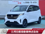 ご覧いただきありがとうございます。三河日産自動車株式会社 日産ギャラリー安城 です。お見積り/在庫確認は〈0566-75-2351〉までお問い合わせください♪