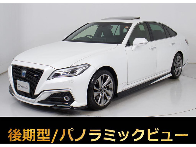 クラウン ハイブリッド 2.5 RS アドバンス 後期 サンルーフ 黒革 エアロ