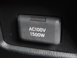 AC100V電源は1500Wまでの電化製品が使用できます!