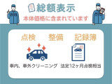 納車前の点検は12ヶ月点検相当を行い、エンジンオイル・オイルエレメント・ワイパーゴム・バッテリー・エアコンフィルターを交換します。