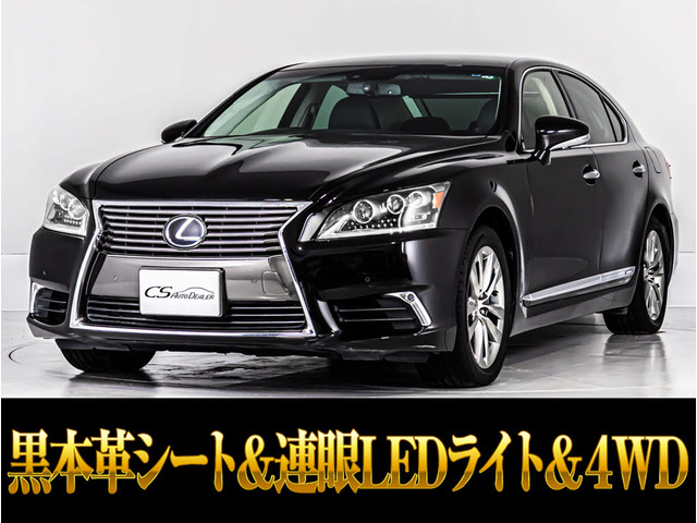 LS 600h バージョンC Iパッケージ 4WD 衝突軽減 黒革シート