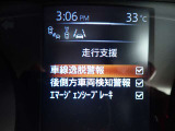 車線逸脱警報が装備されております!
