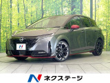 禁煙車 純正9型ナビ NISMOエアロ 全周囲カメラ プロパイロット