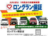 当店は全車『ロングラン保証』付!(1年間、距離無制限 HV車はHV保証付) 別途延長保証もご用意しております♪ ぜひ現車を確認にご来店ください