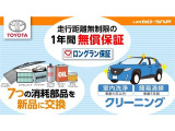 トヨタカローラ八戸の中古車はまるごとクリーニング済♪更に強力消臭で臭いも気になりません!!