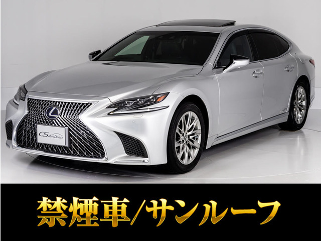 LS 500h バージョンL サンルーフ 黒本革セーフティーセンスA