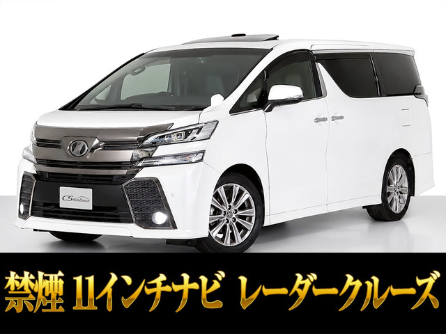 ヴェルファイア 2.5 Z Aエディション ゴールデンアイズ サンルーフ 11ナビ リアモニター