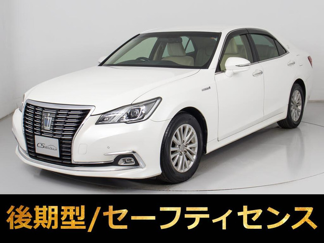 クラウン ハイブリッド 2.5 ロイヤルサルーン 後期型 セーフティセンス 本革
