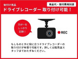 もしものときに役立つドライブレコーダーの取付が有償で可能です。詳しくは販売店スタッフまでおたずねください。