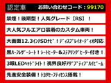 クラウン ハイブリッド 2.5 RS 後期 フルエアロ 大画面12.3インチナビ