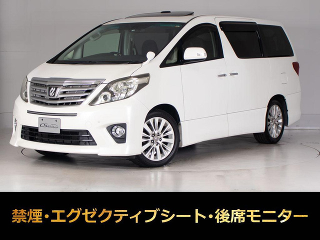 アルファード 2.4 240S Cパッケージ ツインサンルーフ 後席モニター 禁煙車