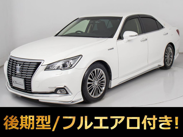 クラウン ハイブリッド 2.5 ロイヤルサルーンG フルエアロ 後席VIP 黒内装