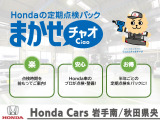 車・点検とオイル交換がセットになったお得な点検パックに有料でご加入頂けます!料金など詳しくは弊社スタッフにお問い合わせください。