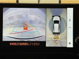 真上から見下ろしたような視点で車とその周囲を確認出来る画面と、車両後方を映し出すバックモニター画面の2つを表示してくれます。