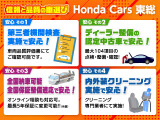 ★信頼と品質の車選び!★ ホンダカーズ東総では4つの安心で、信頼と品質の車選びをサポートしています。さらに据置クレジットにも対応しています。