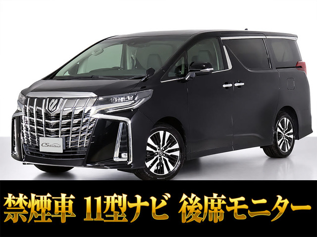 アルファード 2.5 S Cパッケージ 11インチ大ナビ 黒革シート 禁煙車