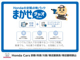 ★ご購入後のメンテナンスもまかせて安心、お得なパックです