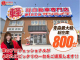 軽サンライズグループではローンだけでなく、カーリースもお取り扱いしております。青森で軽自動車を探すなら迷わず軽プラザサンライズをお選びください!