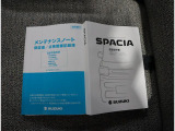 取扱説明書は各種揃っています。お困りごとやメンテナンスなどあらゆる場面で活躍するので是非車内に保管ください。