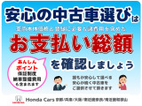 諸費用を含めたお支払い総額で検討しましょう。当店は購入に必要な総額を全ての車両に表示しております。