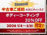 【ボディコーティング20%オフキャンペーン実施中!】ボディコーティング20%オフキャンペーンを実施中!詳しい内容はスタッフまでお問い合わせください!