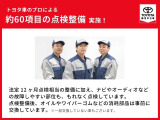 約60項目の点検を納車前に実施しております。安心、快適にお乗りいただけます。