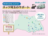 【購入後も安心のサポート体制】当社では埼玉県内の36店舗で点検整備をサポート!納車後の県外へのお引越しや関東県内にお住まいのお客様にはお近くのサービス工場でサポート致しますのでお気軽にご相談下さい