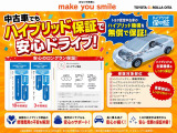 トヨタ認定中古車のハイブリッド車は保証も充実!