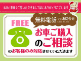 無料電話でのお問い合わせはお車のご購入に関するご相談専用になります。点検・整備などのお問い合わせには対応できません。店舗へ直接ご連絡ください。