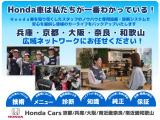 色々なお店で販売しているHonda車ですが、アフターサービスも全てお任せ頂けるのは「HondaCars正規販売店」だけ!ご納車後もお住まいの地域の販売店にて アフターサービスをお任せいただけますよ。