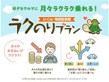今すぐ気になる車に乗りたいあなたには「ラクのりプラン」がおすすめ!分割払いのシミュレーションや支払い年数の相談はスタッフまで。