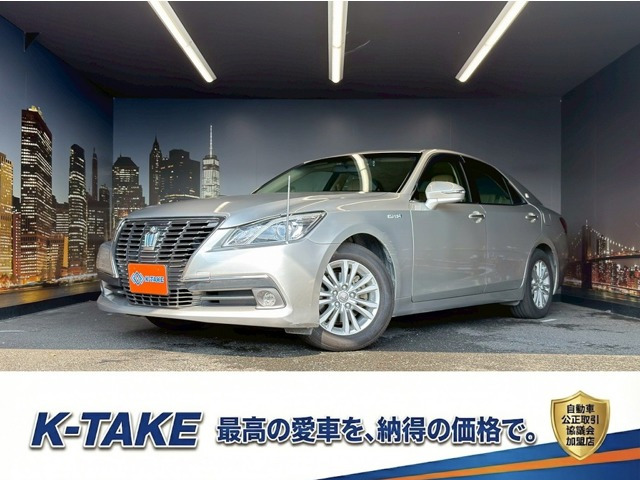 クラウン ハイブリッド 2.5 ロイヤルサルーン (禁煙車)(本革シート)(純正ナビ)(クルーズ