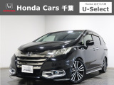 ホンダカーズ千葉U-Select松ヶ丘へようこそ!! 当社お墨付き車両!!当店オススメの一台です!!オデッセイ☆アブソルート☆クリスタルブラックパール☆ぜひこの機会にご検討ください!!