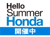 ハロ-サマ-ホンダフェア開催中!ぜひこの機会にご来店下さいませ!