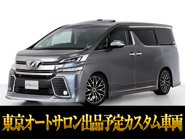 ヴェルファイア 2.5 Z Aエディション 東京オートサロン出展予定車両
