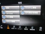 情報モニターで日産コネクトサービスやETC2.0の情報等が確認できます。