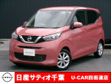 このたびは日産サティオ千葉U-CAR四街道店のホームページをご覧頂きありがとうございます。