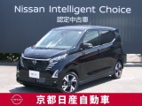 日産のノウハウを余すところなく注ぎ込んだ自信作。日産デイズ。