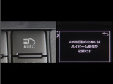 オートマチックハイビームとは、先行車や対向車のライトを認識し、ハイビームとロービームを自動で切り替える機能です。夜道の視界を確保します。詳細は販売店スタッフまでお尋ね下さい。