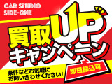 カースタジオサイドワン強気の高額査定☆下取り査定はもちろん買取査定も地域いちばんを目指します!!!